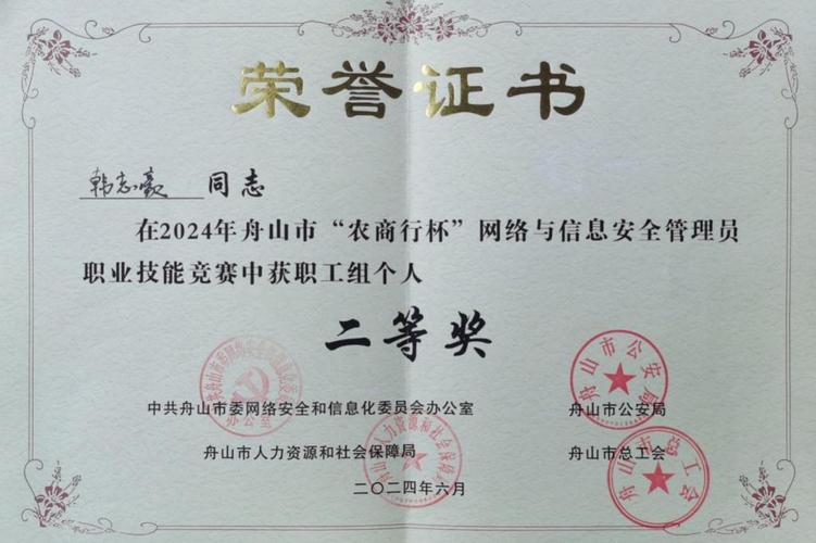 我校教师参加舟山市首届网络与信息安全管理员职业技能竞赛斩获佳绩