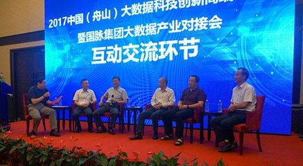 2017中国舟山大数据科技创新高端研讨会圆满举行 聚焦信息科技赋能海洋经济