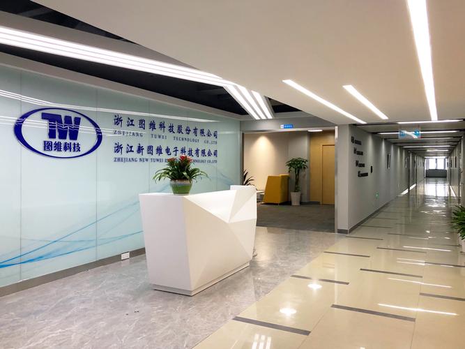 浙江图维科技 舟山信息科技浪潮中的办公环境新典范