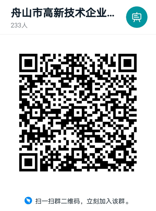 舟山市科学技术局关于开展企业研究开发项目信息管理系统线上培训的通知