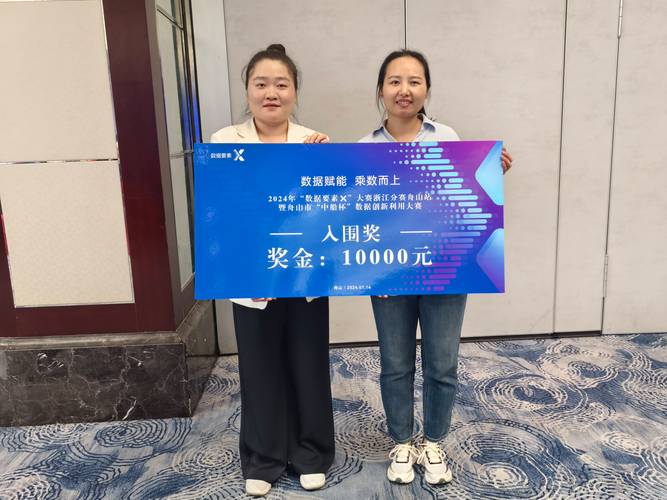 2024年"数据要素x"大赛浙江分赛舟山站落幕,迪塔班克入围!